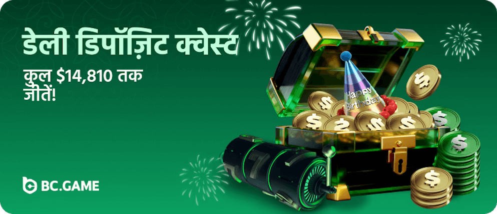 daily deposit quest bc game promo in hindi