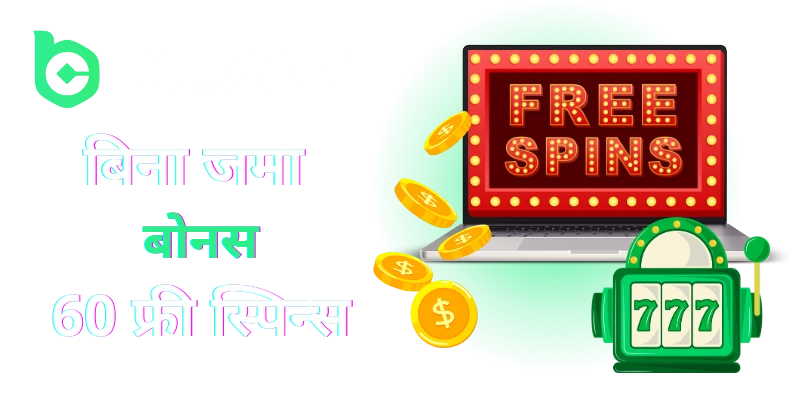 60 free spins no deposit bonus at bc game casino guide in hindi