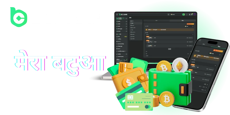 deposit methods at the bc game casino in hindi