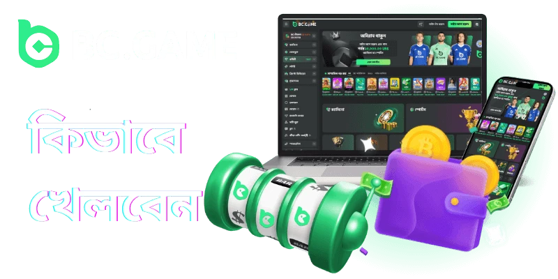 bc game how to play bengali