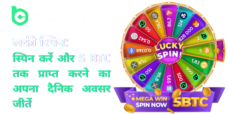 lucky spin promotion at the bc game casino in hindi