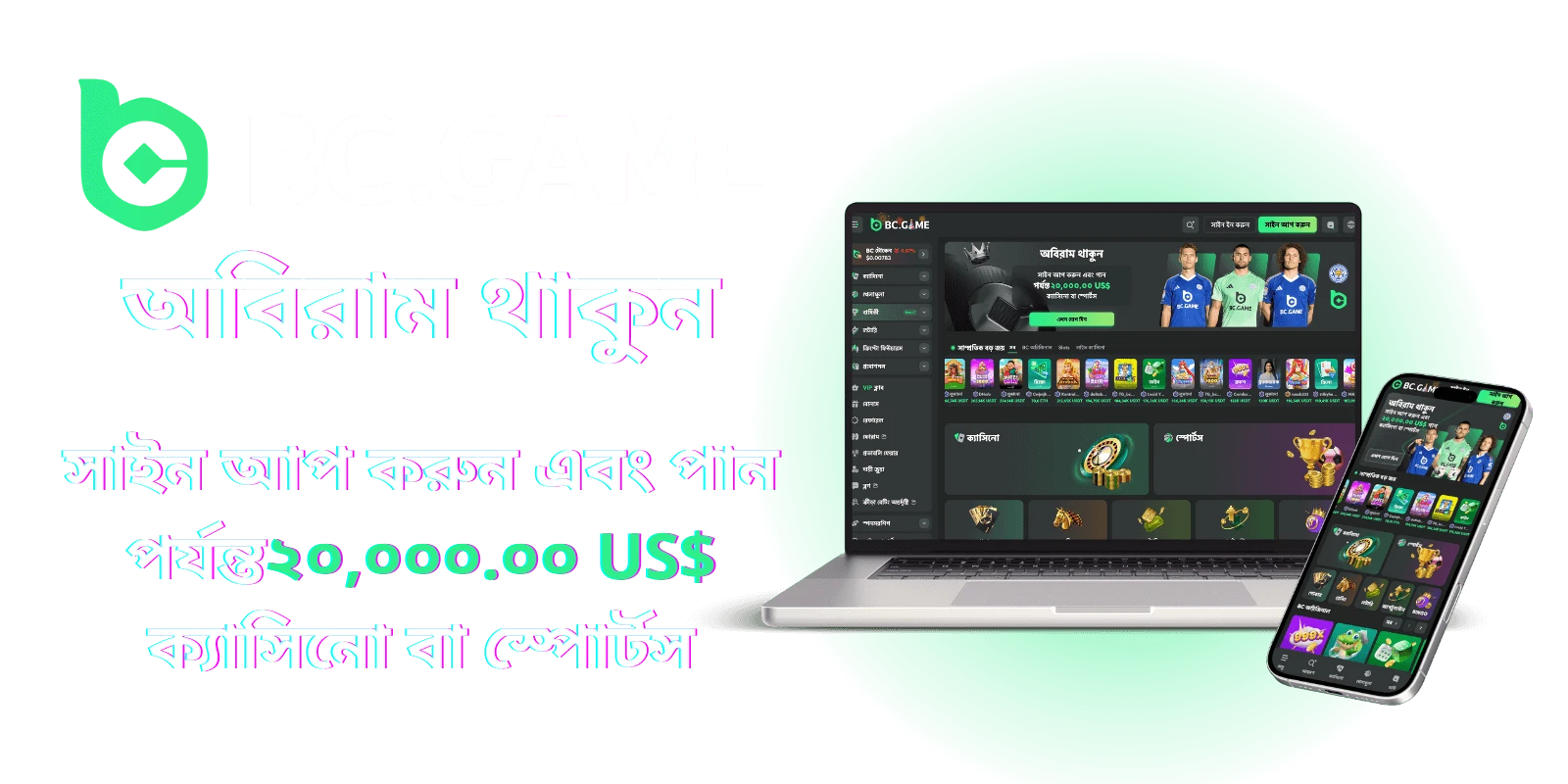 bc game registration icon bengali